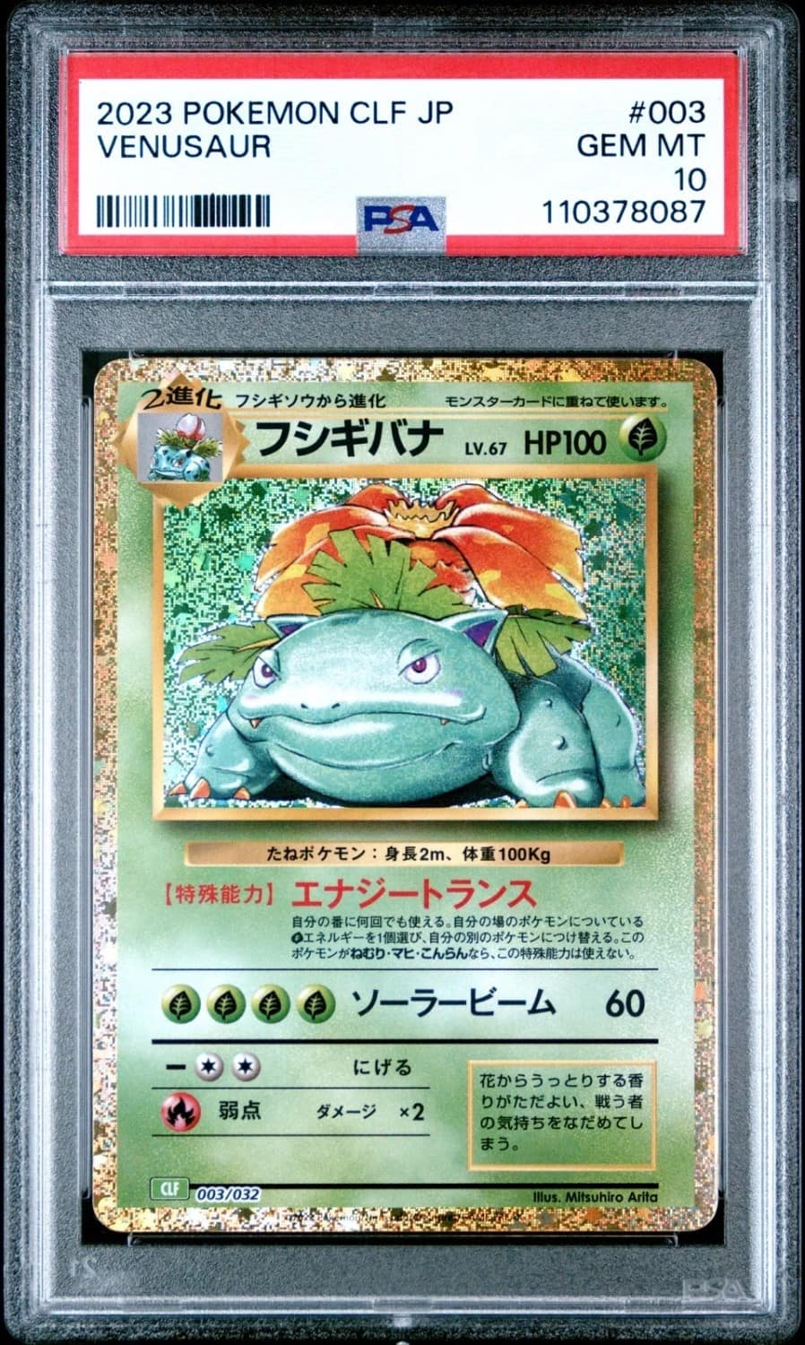 Venusaur