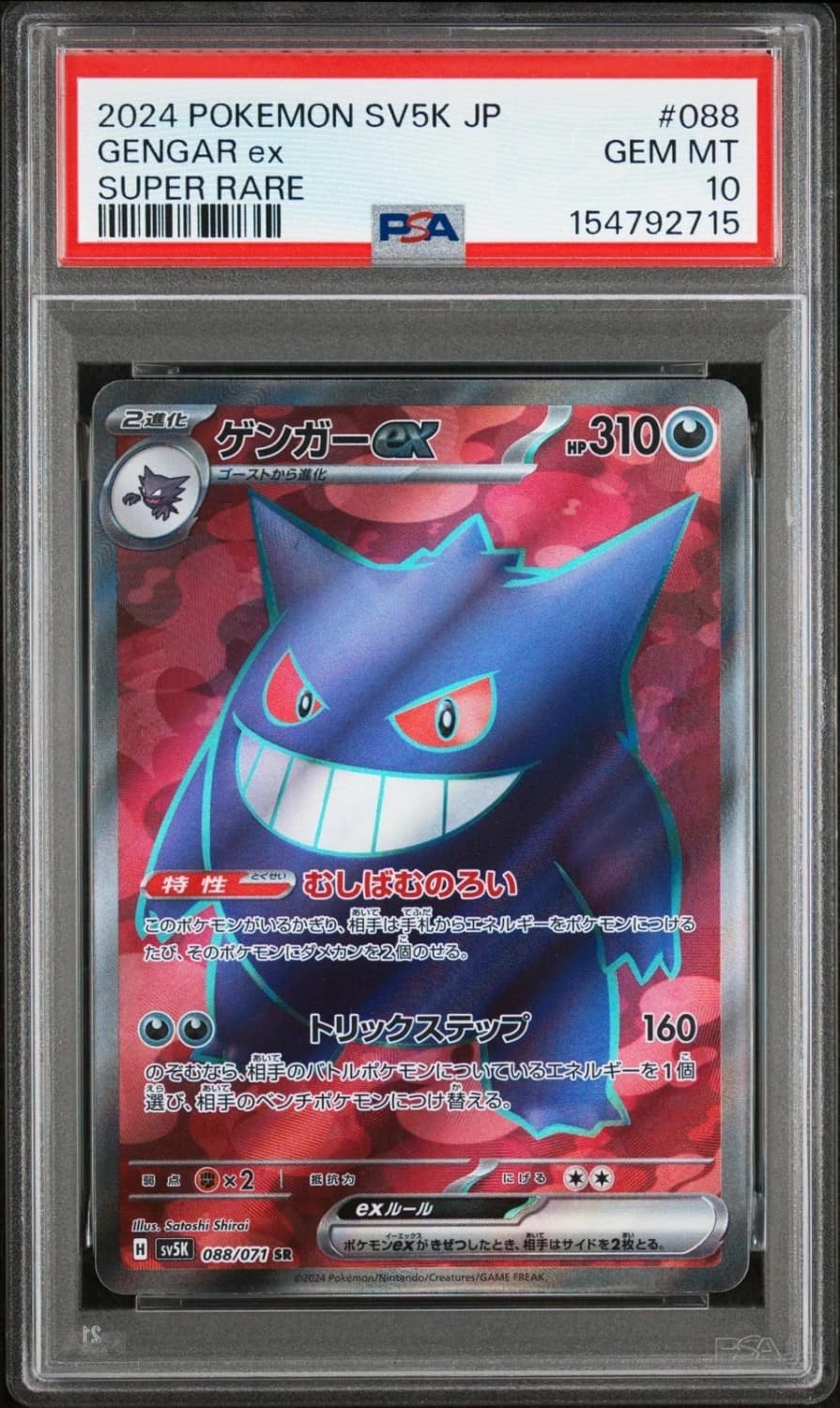 Gengar Ex