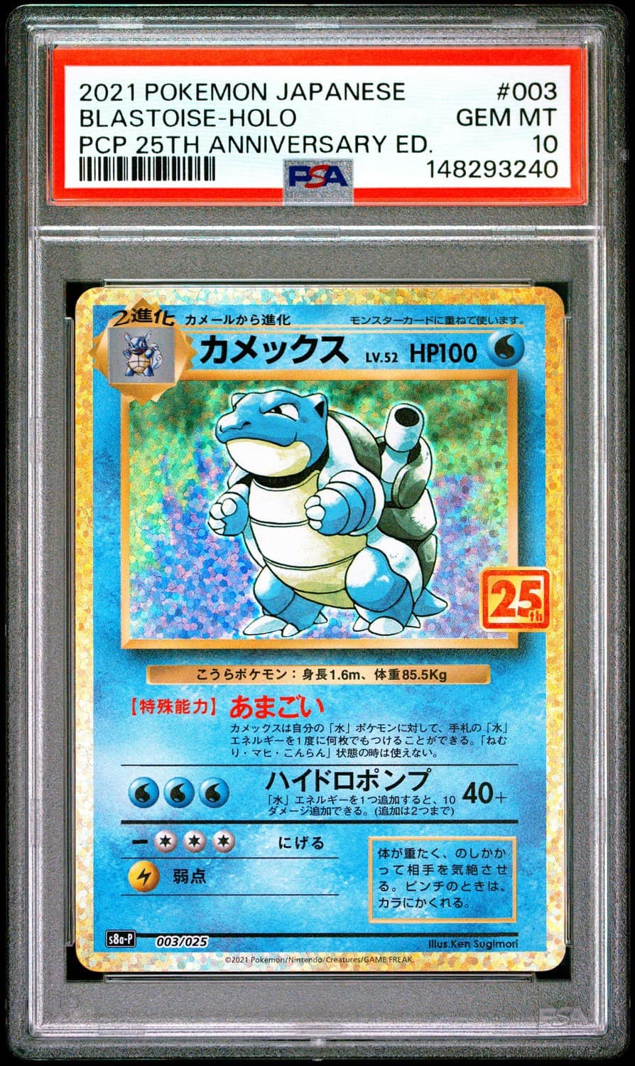 Blastoise