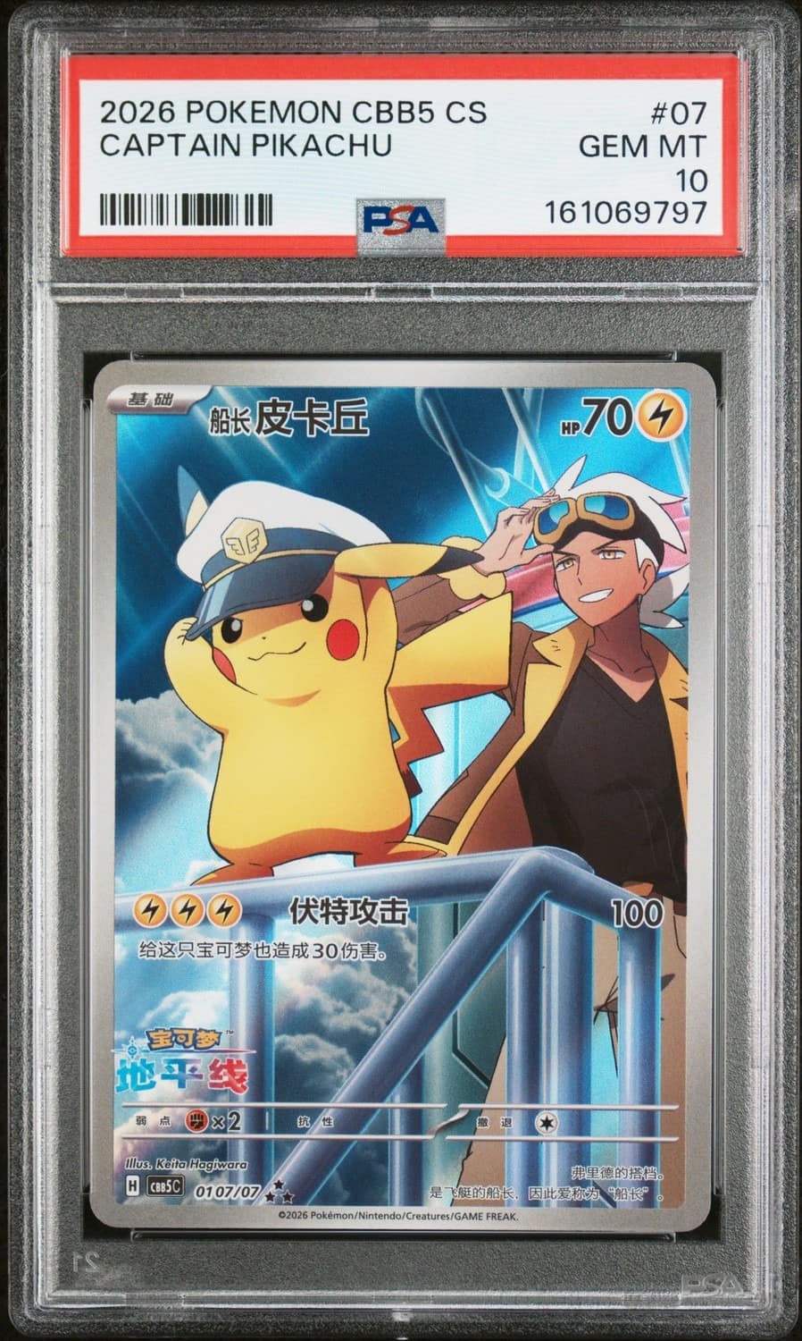 Captain Pikachu