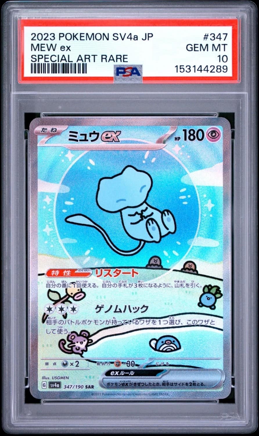 Mew Ex