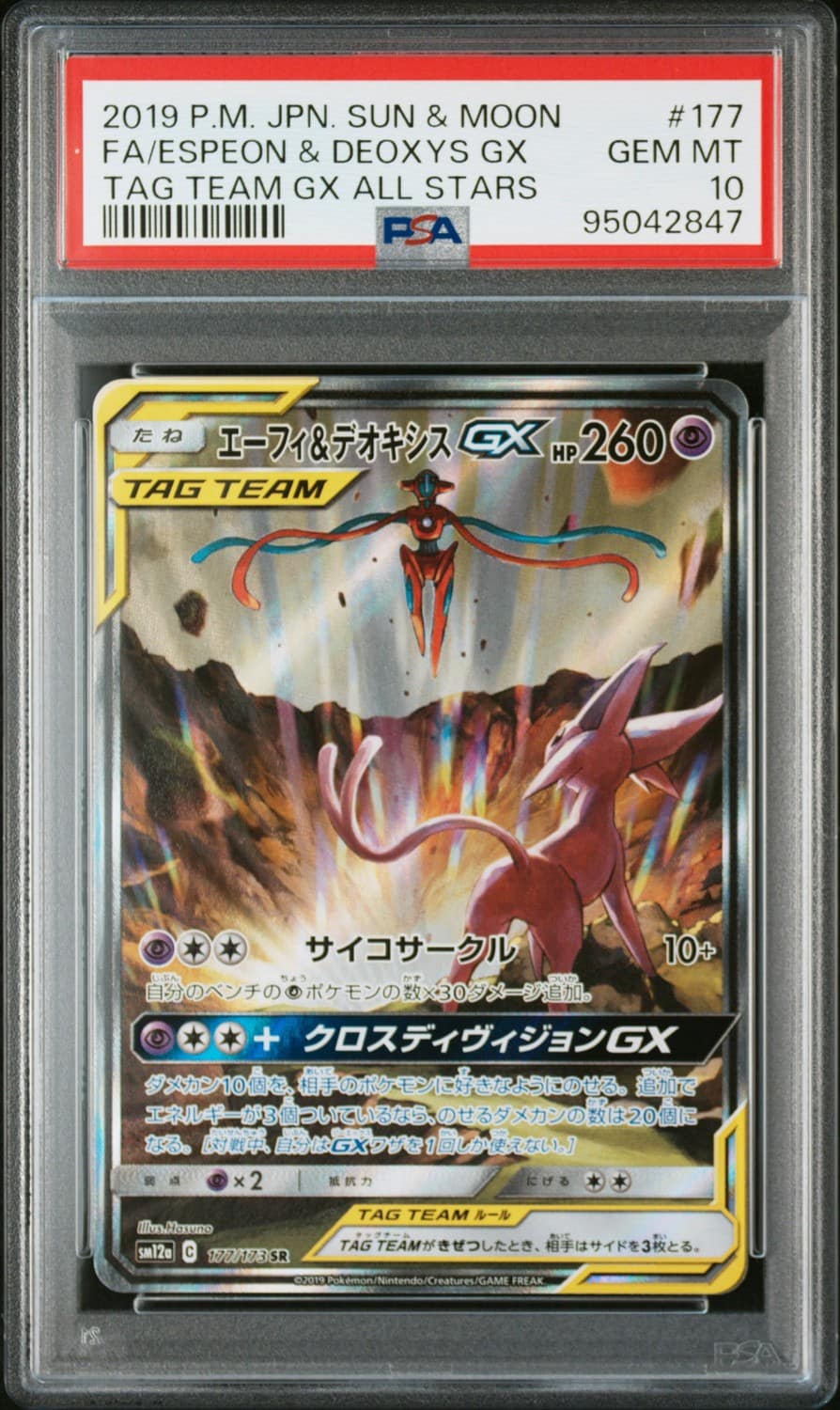 Espeon & Deoxys Gx