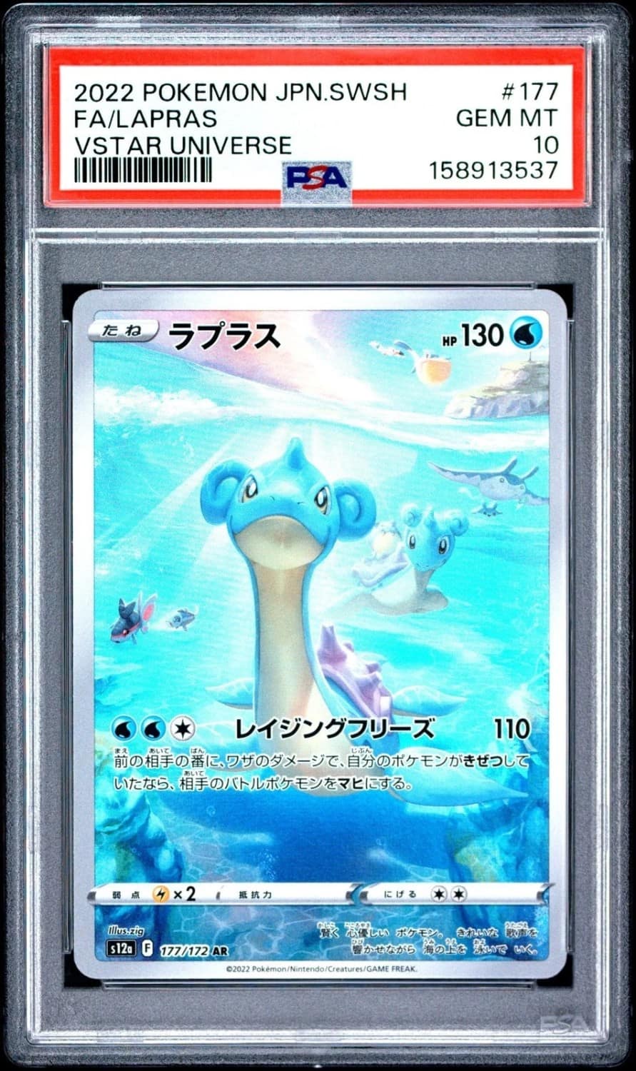 Lapras