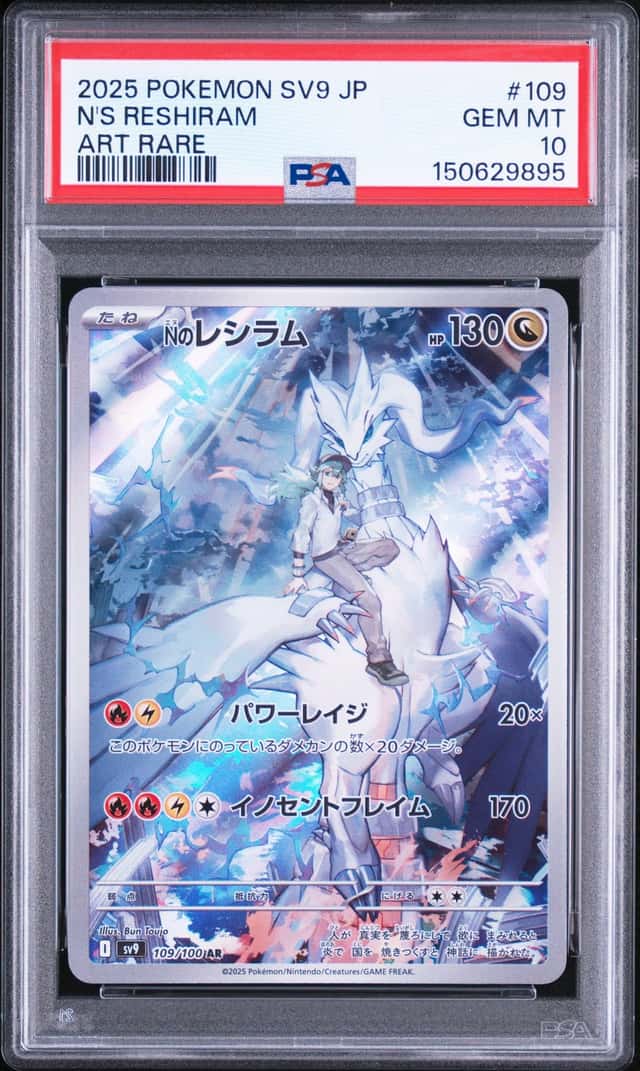 N's Reshiram