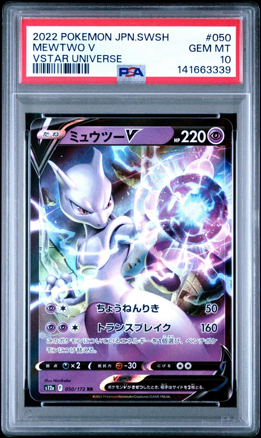 Mewtwo V