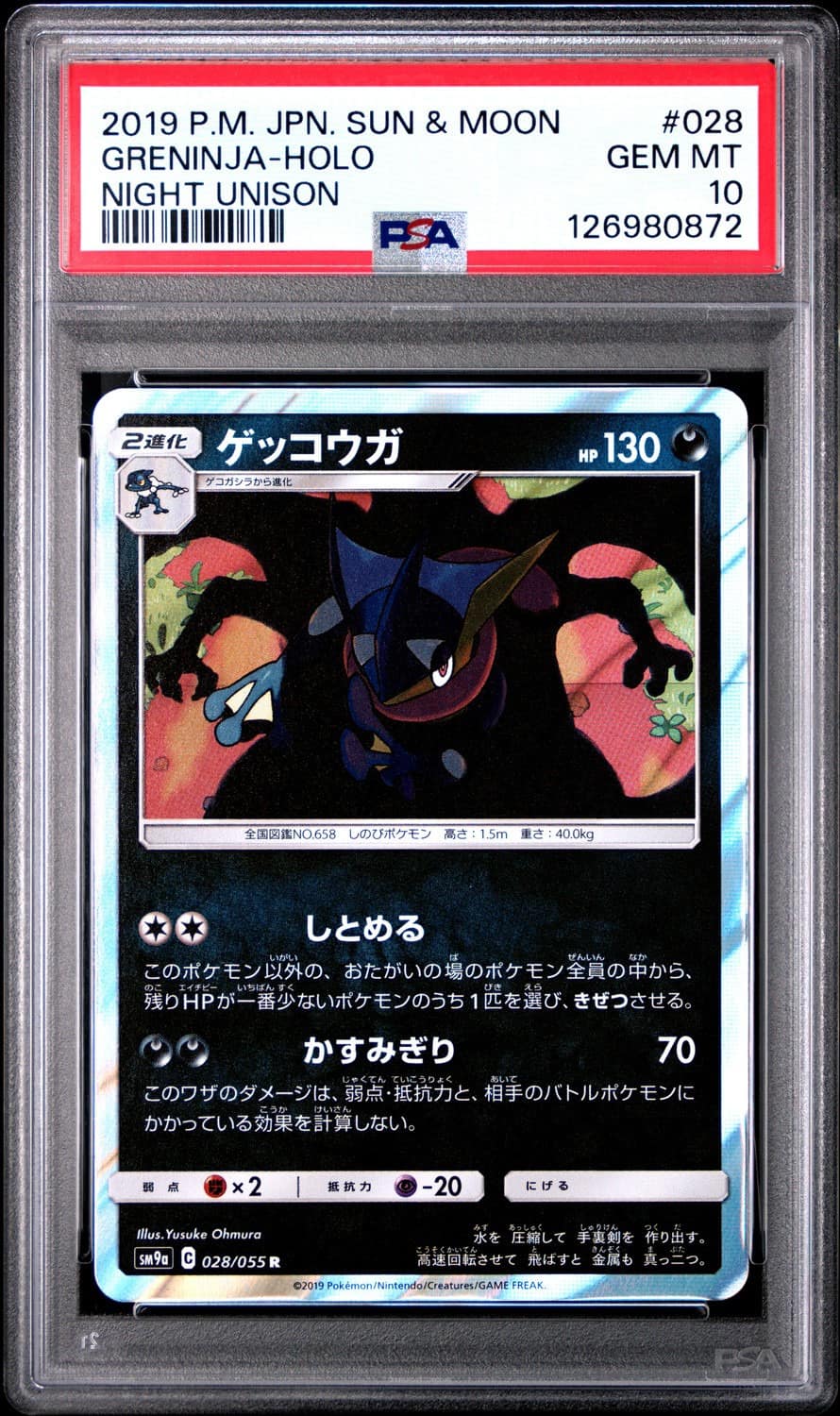 Greninja