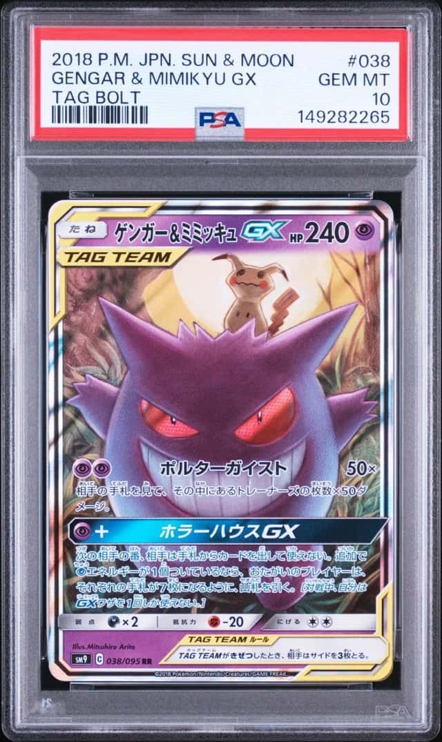 Gengar & Mimikyu GX