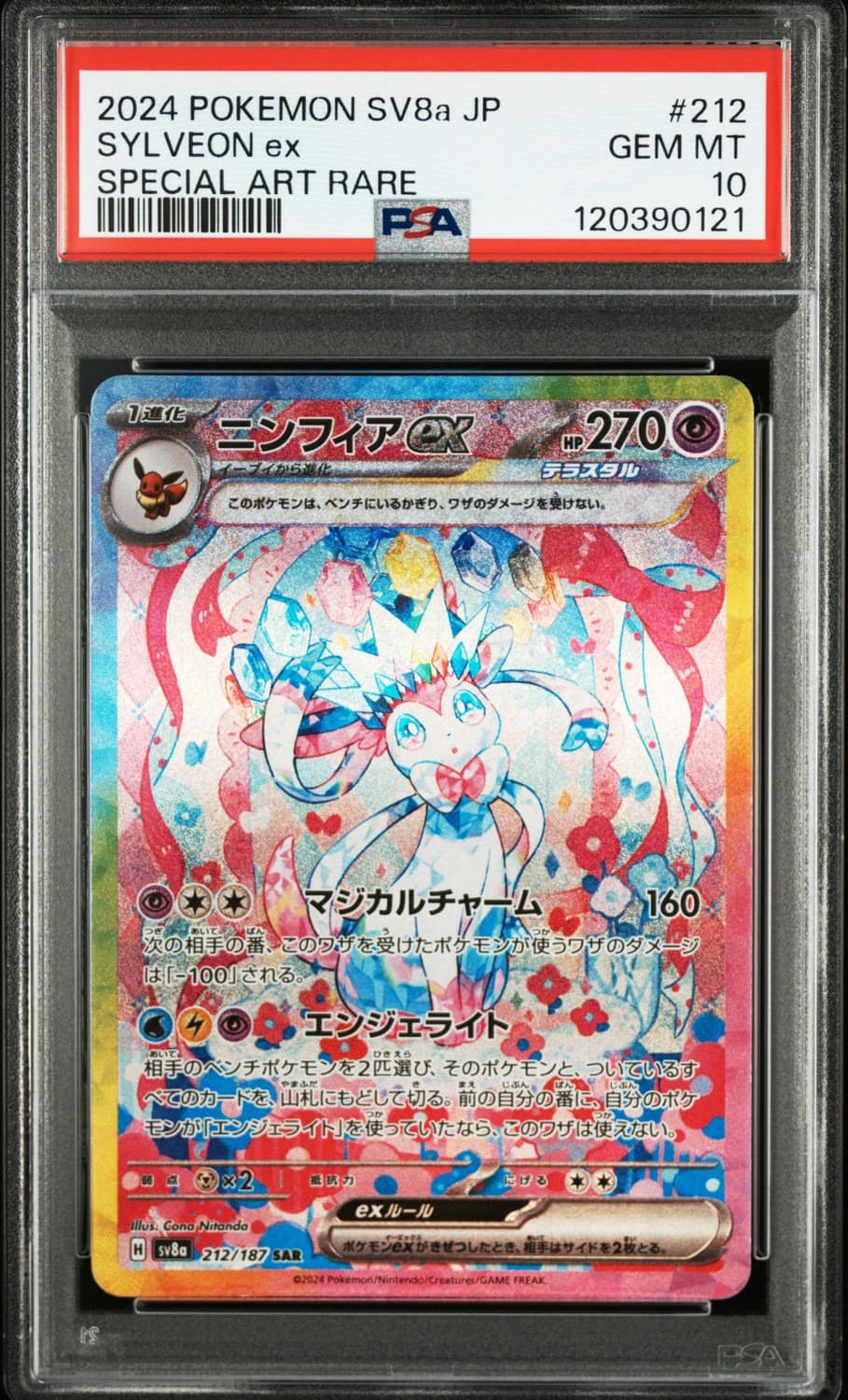 Sylveon Ex