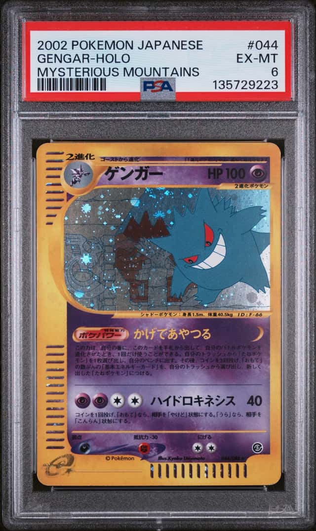 Gengar
