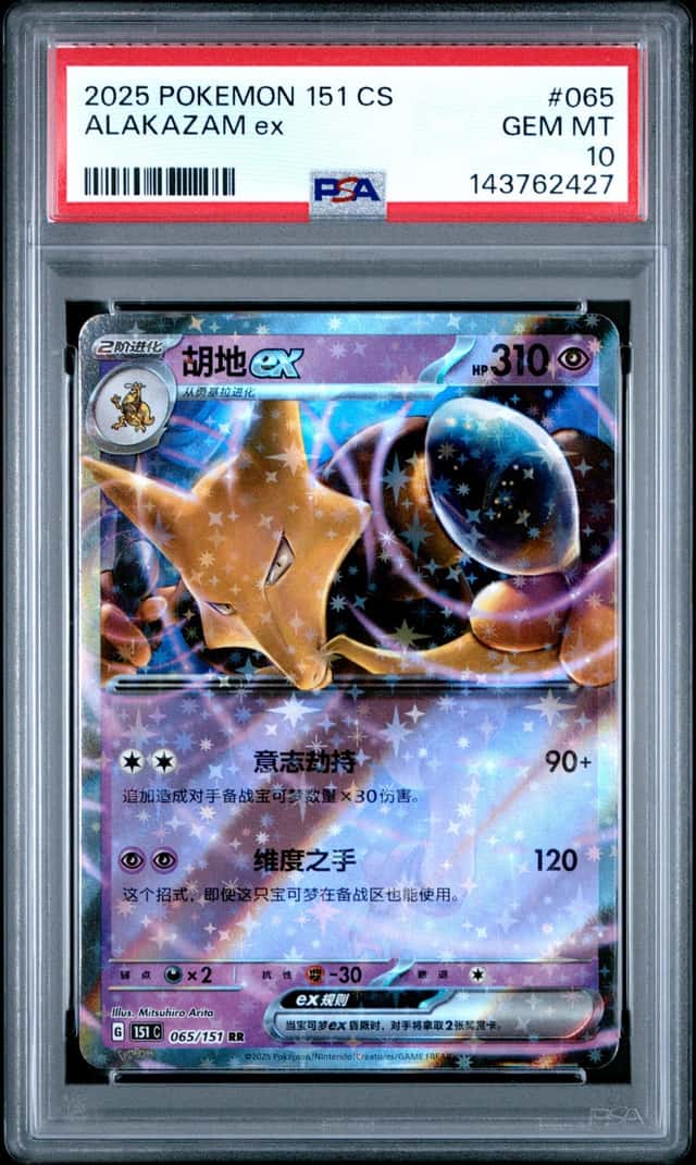 ALAKAZAM ex