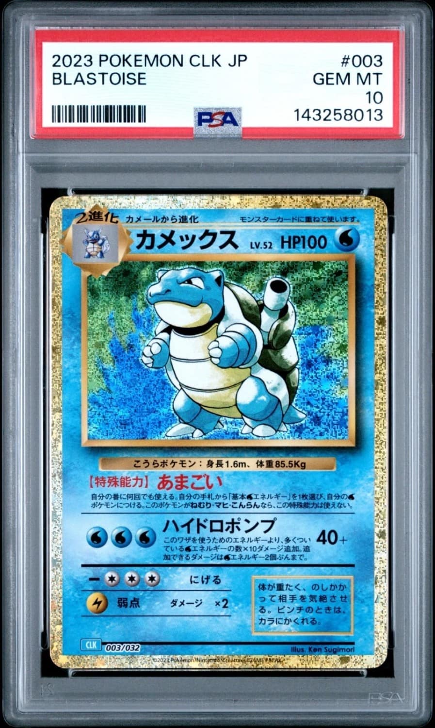 Blastoise