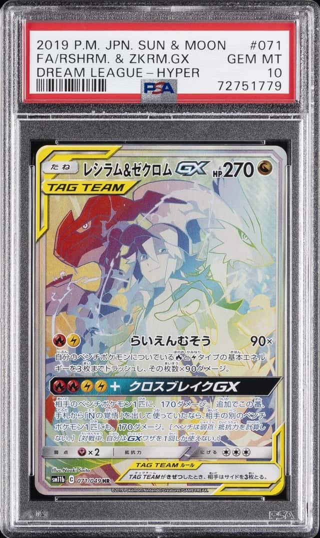Reshiram & Zekrom GX