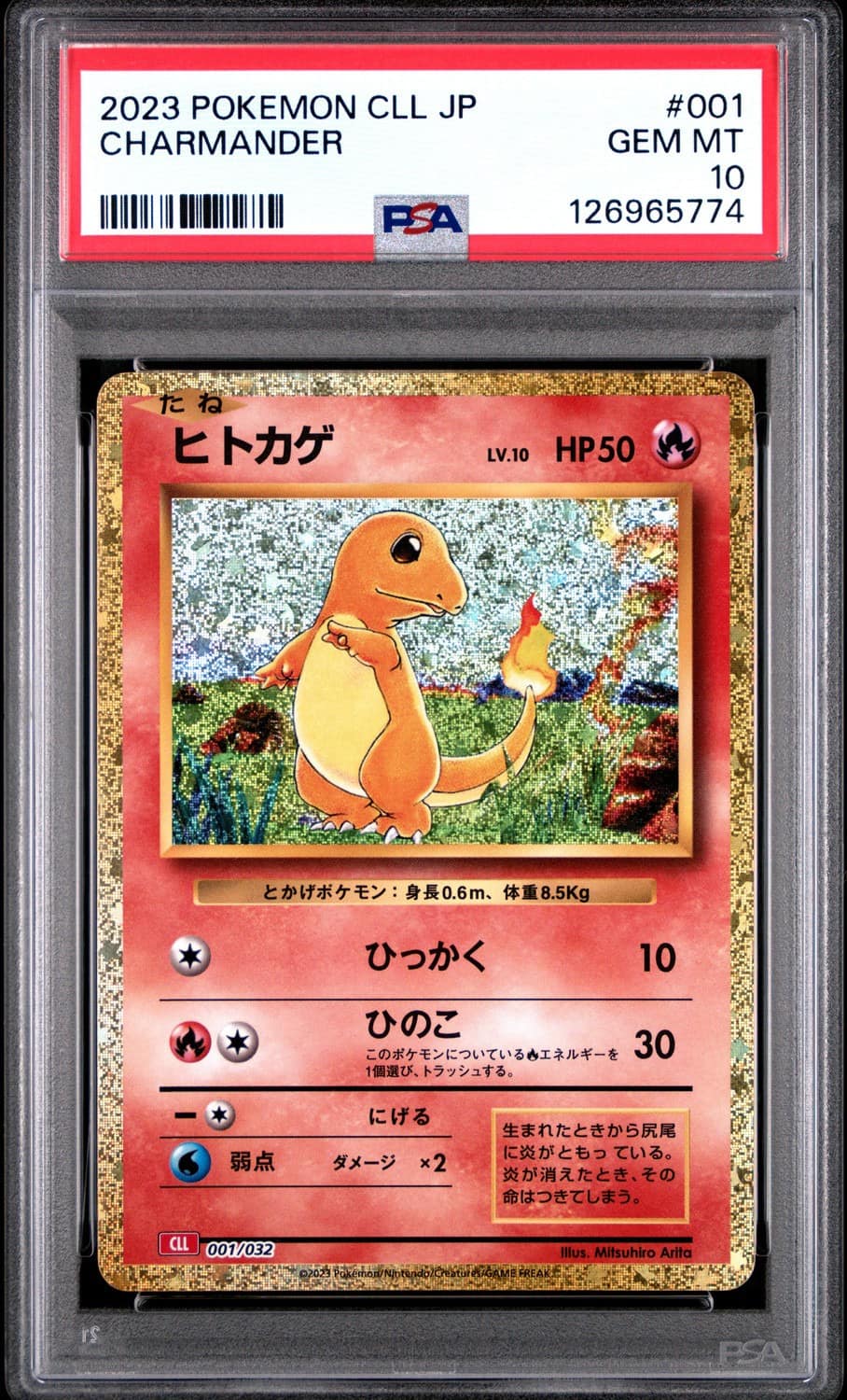 Charmander