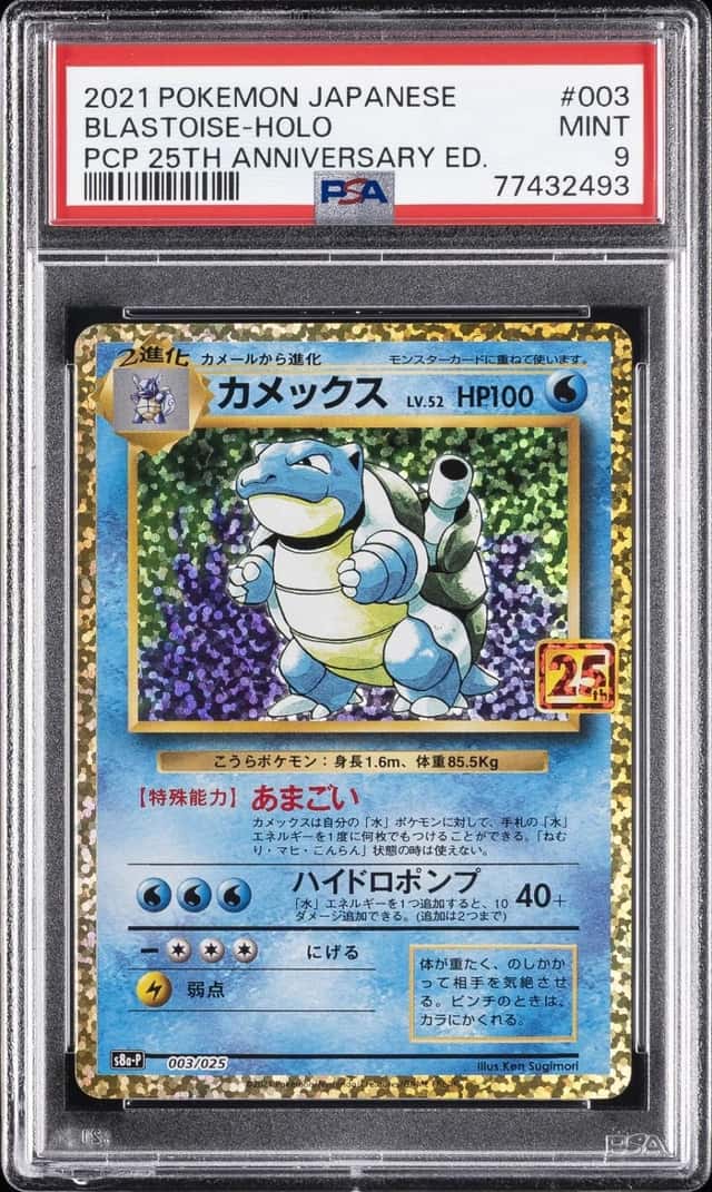 Blastoise