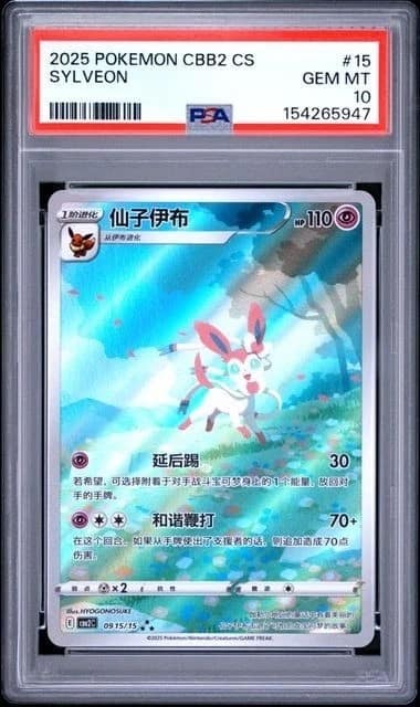 Sylveon Full Art Sar