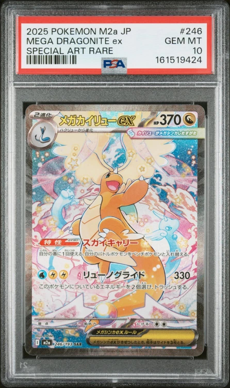 Mega Dragonite Ex