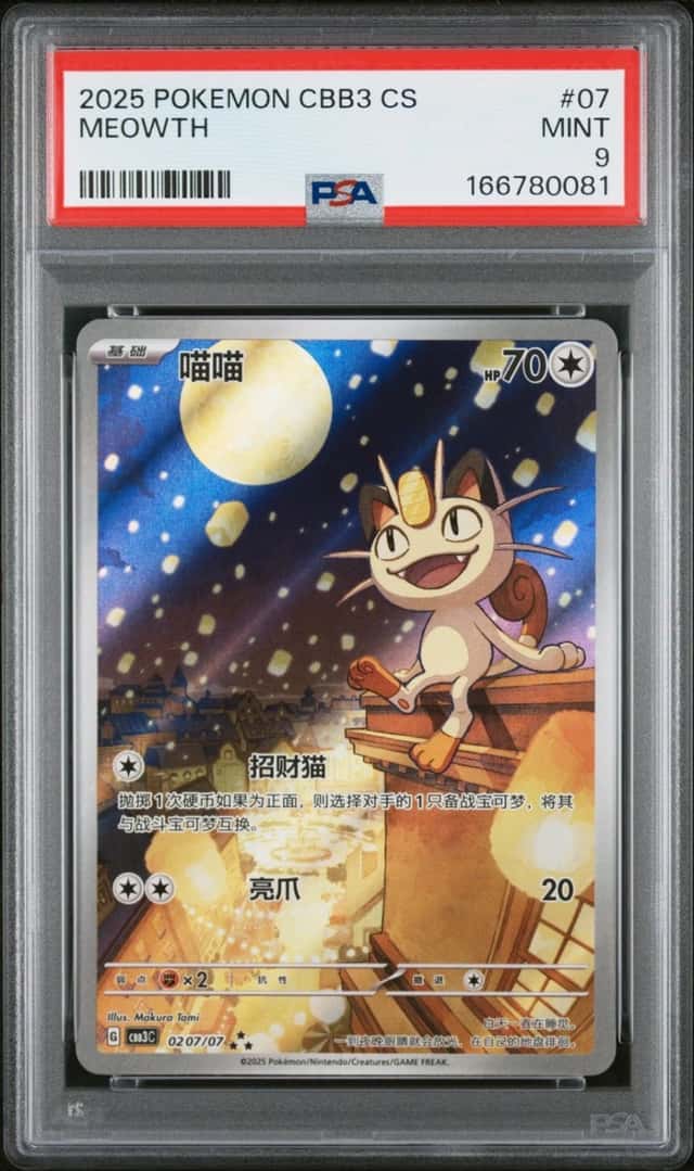 Meowth