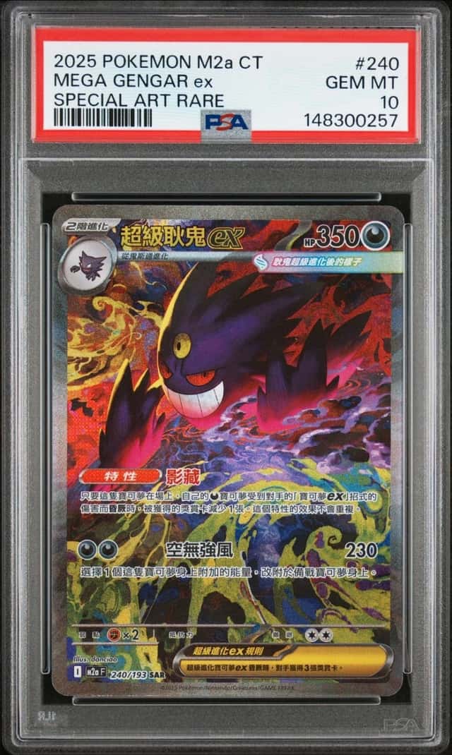 MEGA GENGAR ex
