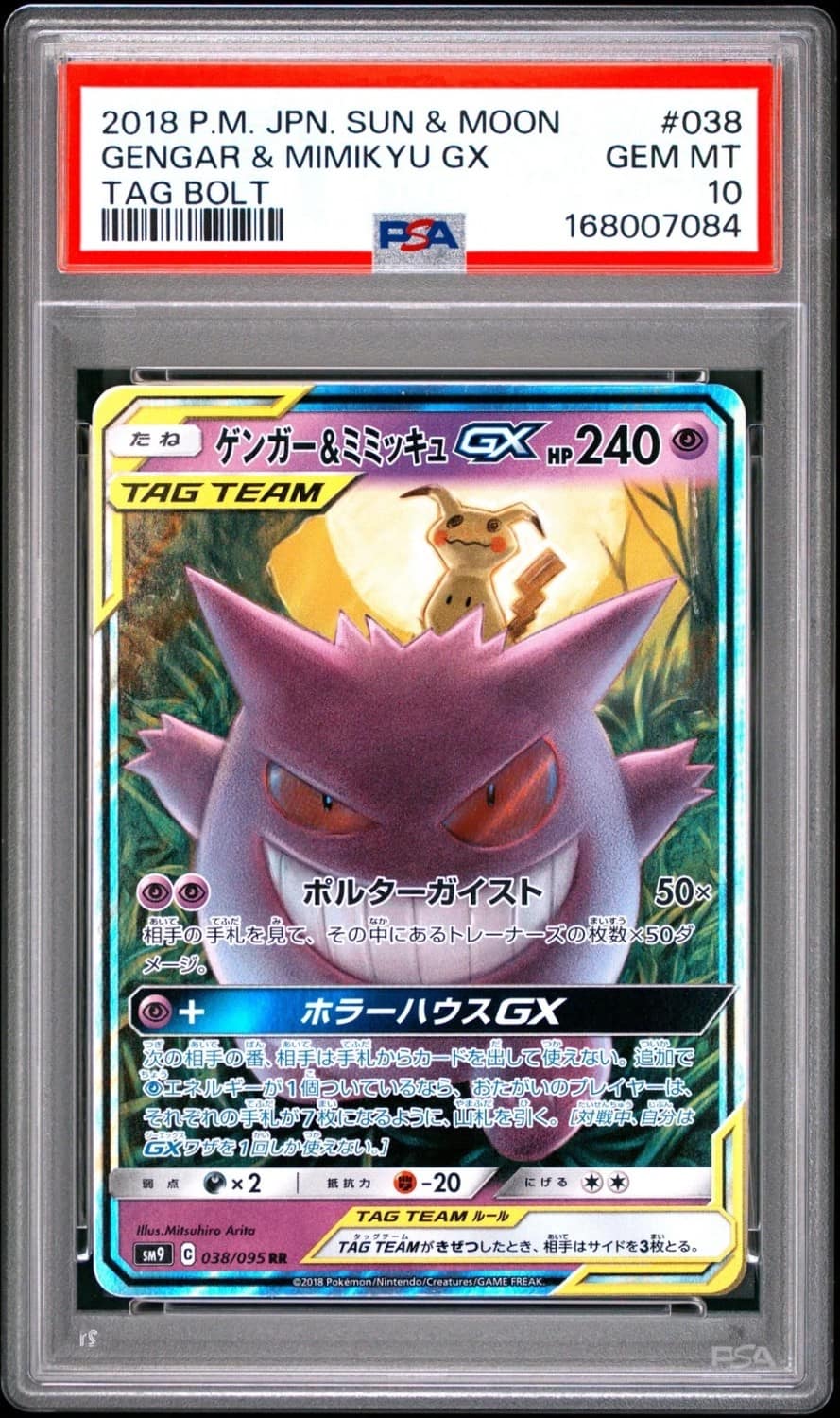 Gengar & Mimikyu Gx