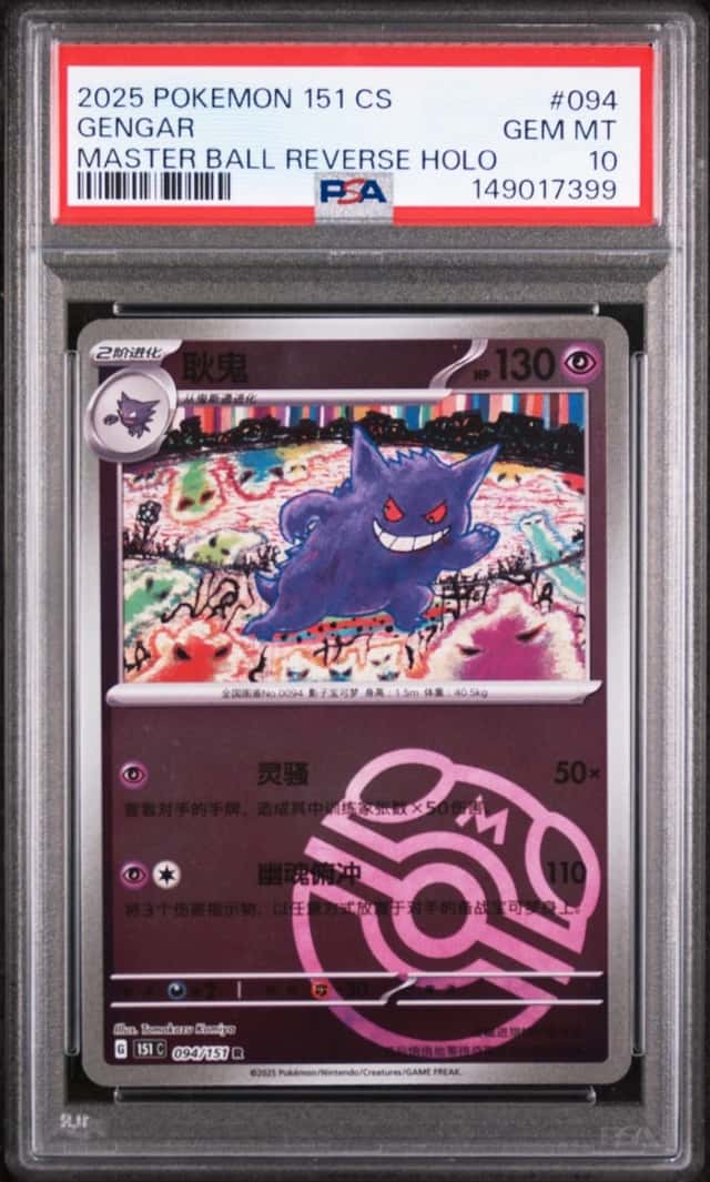 Gengar