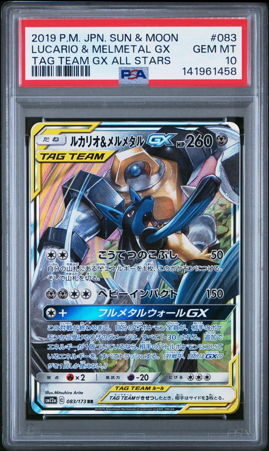Lucario & Melmetal Gx