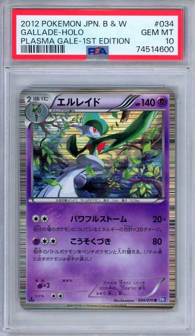 Gallade