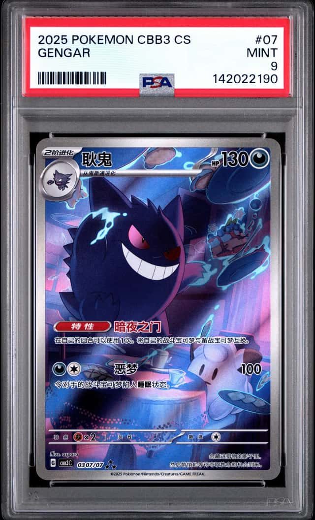 Gengar
