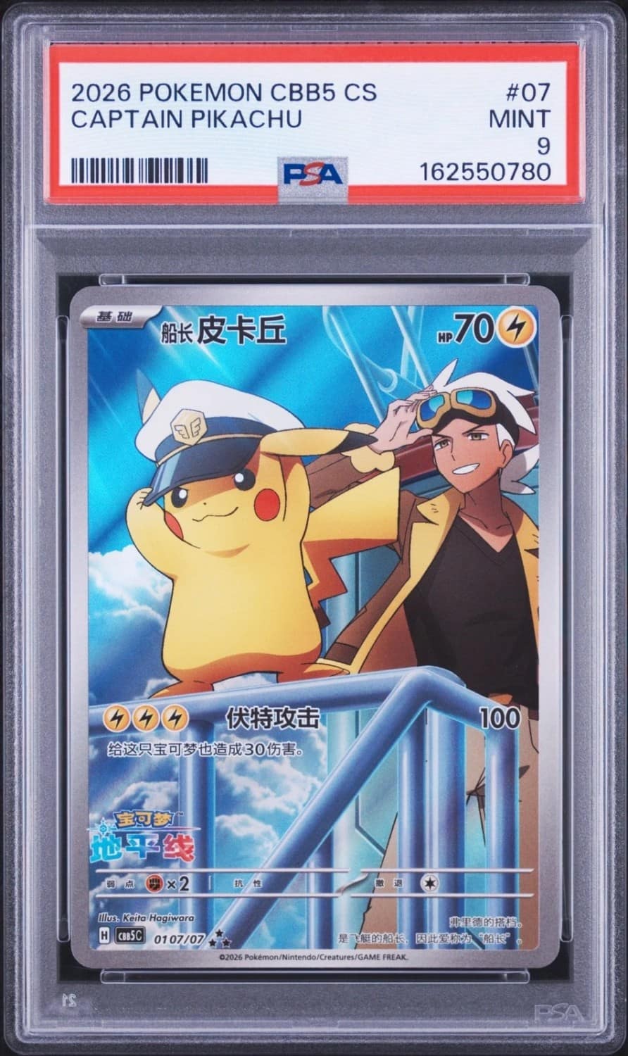 Captain Pikachu