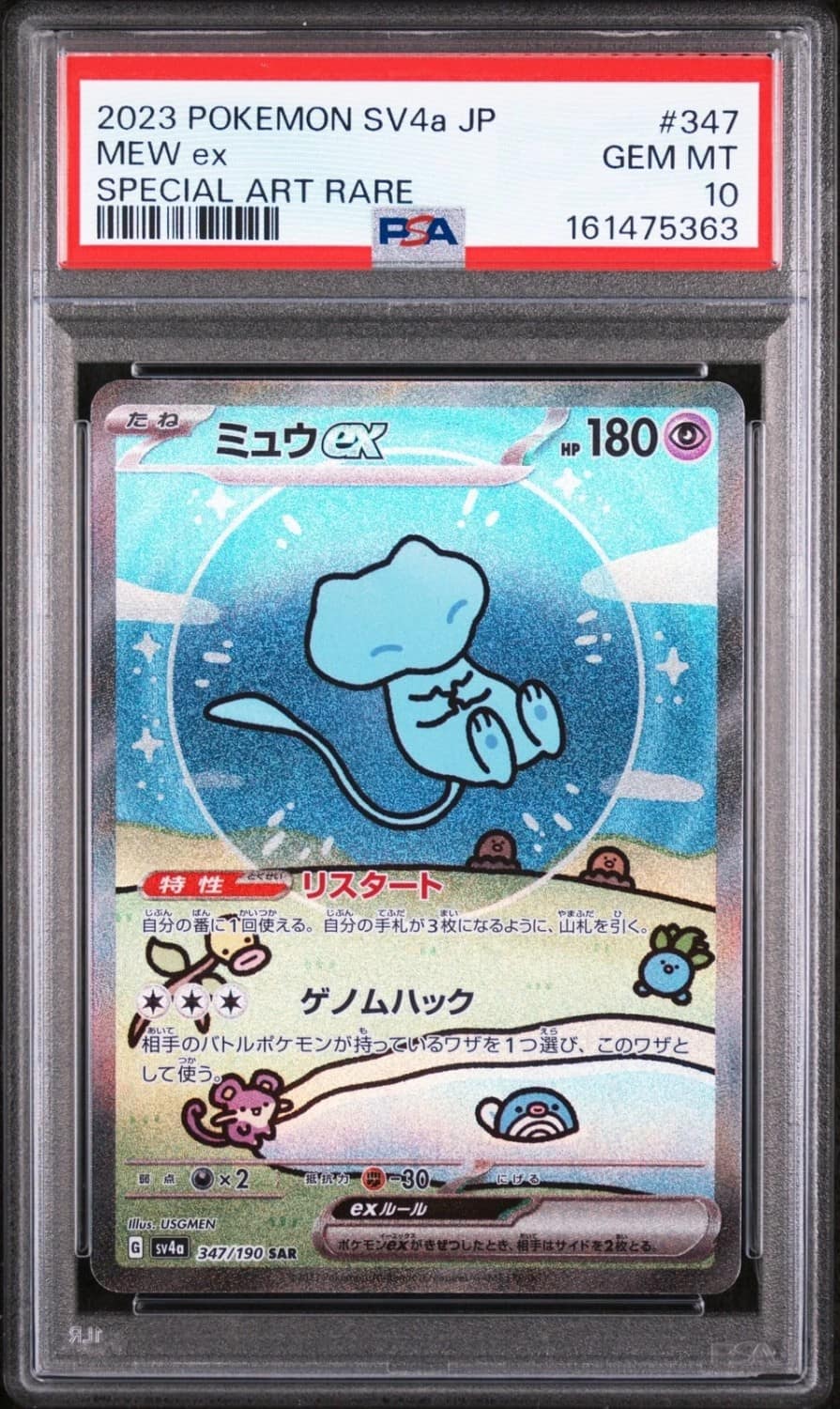 Mew Ex