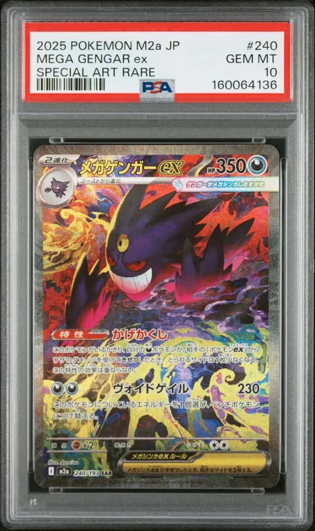 MEGA GENGAR ex