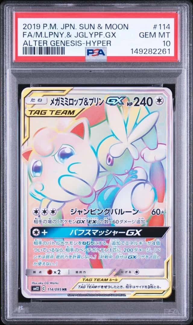 Mega Lopunny & Jigglypuff GX