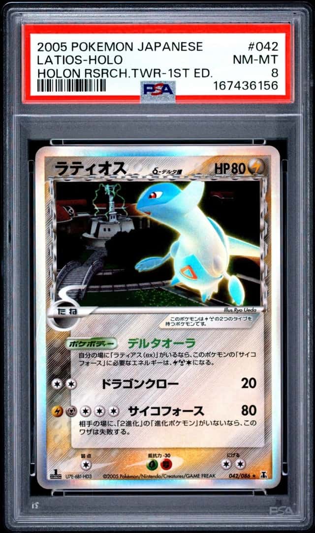 Latios