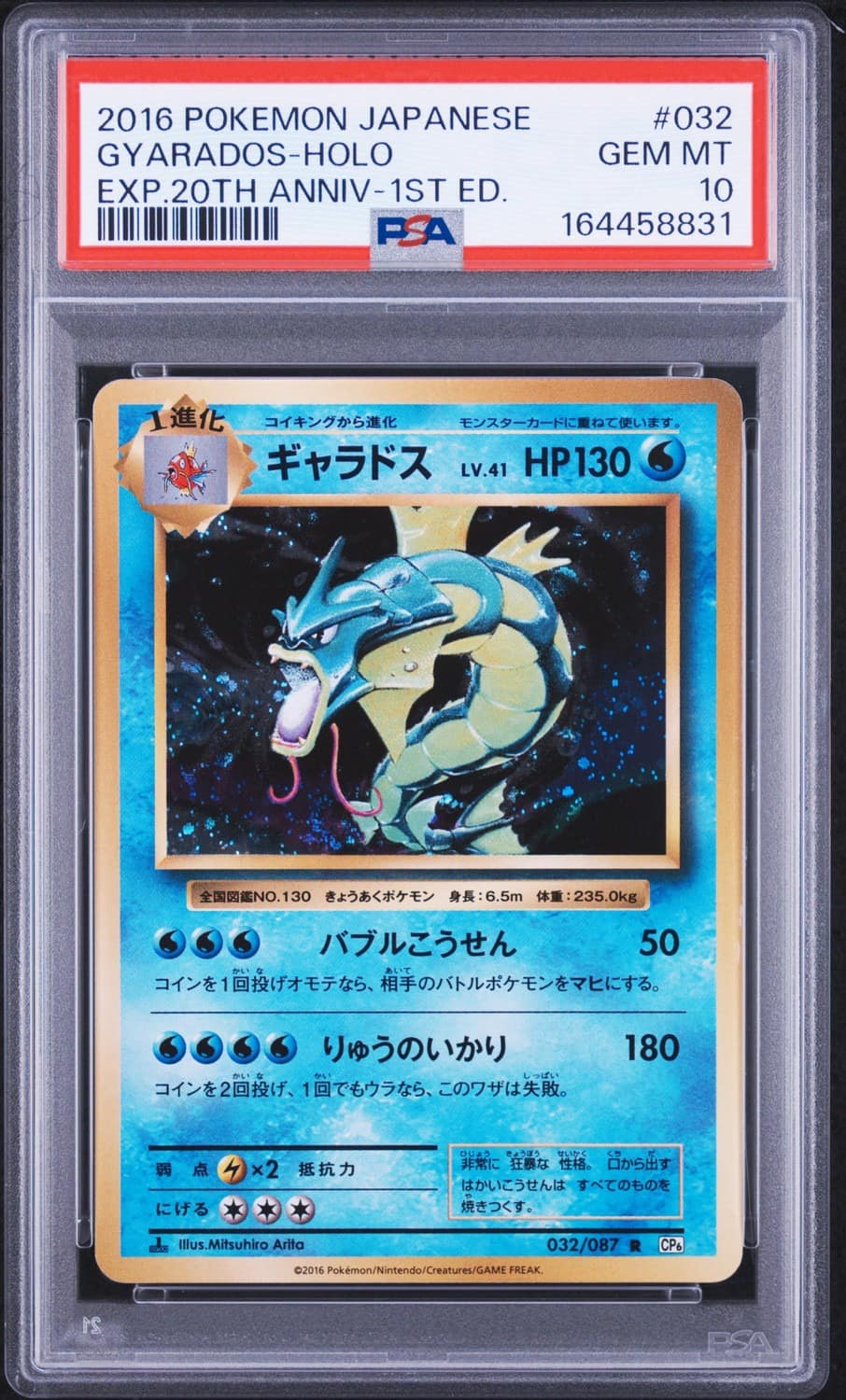 Gyarados