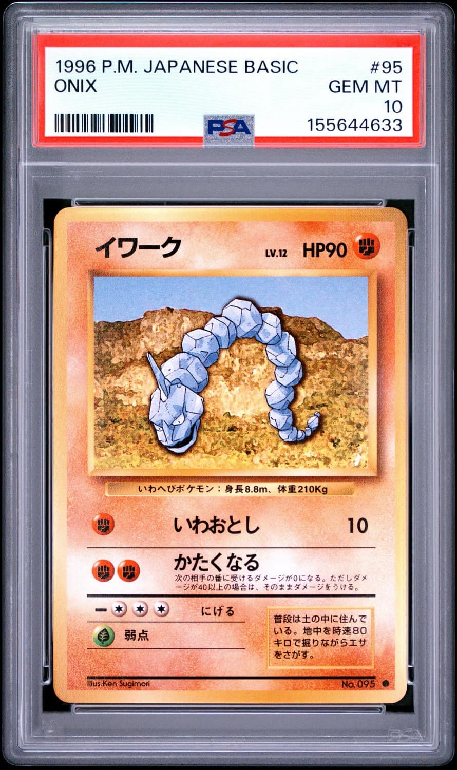 Onix