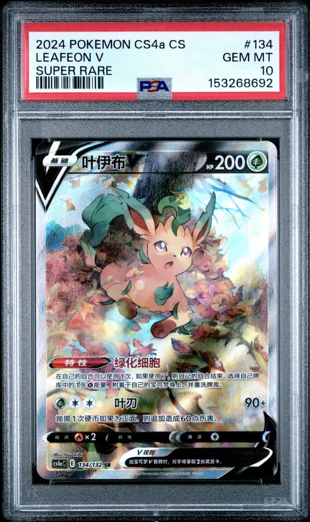 Leafeon V