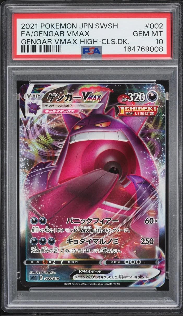Gengar Vmax