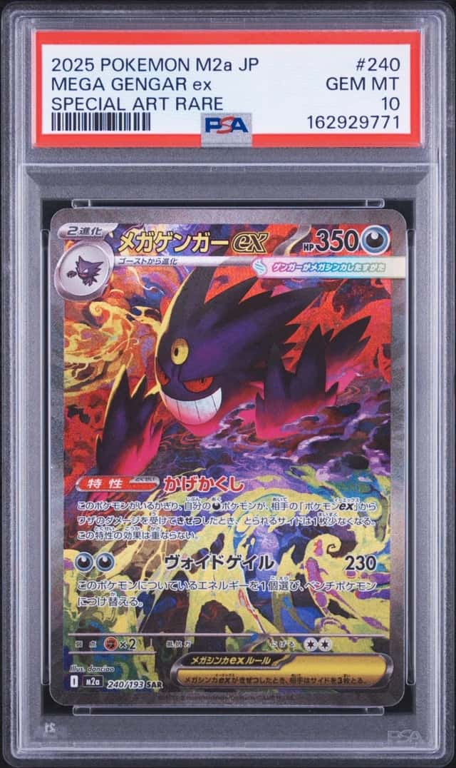MEGA GENGAR ex