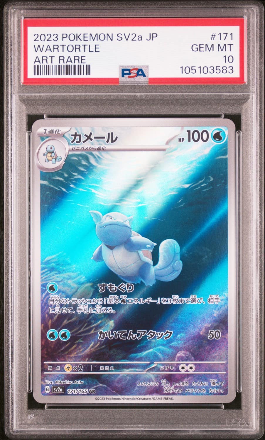 Wartortle