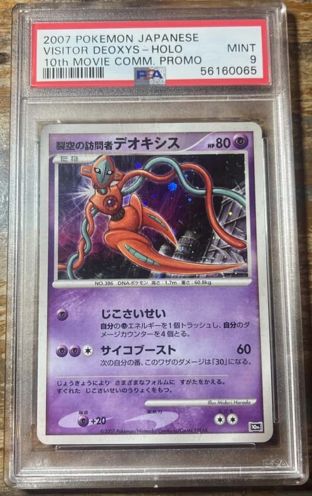 Visitor Deoxys