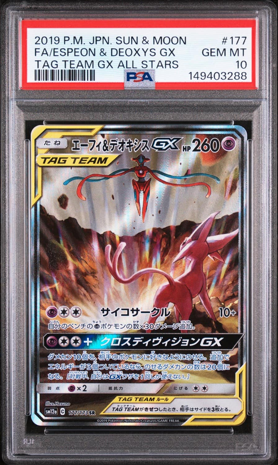 Espeon & Deoxys Gx
