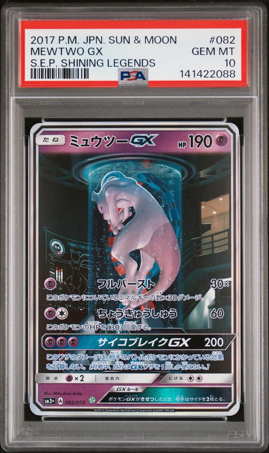 Mewtwo Gx
