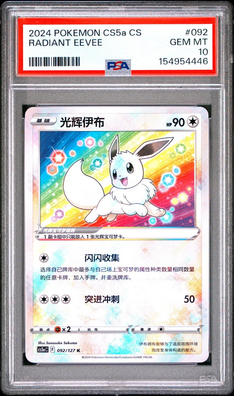 Radiant Eevee