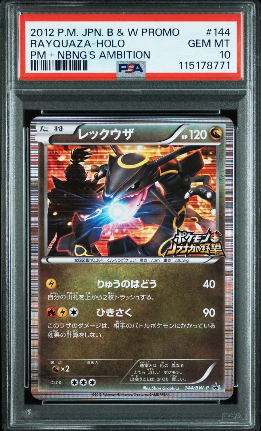 Rayquaza
