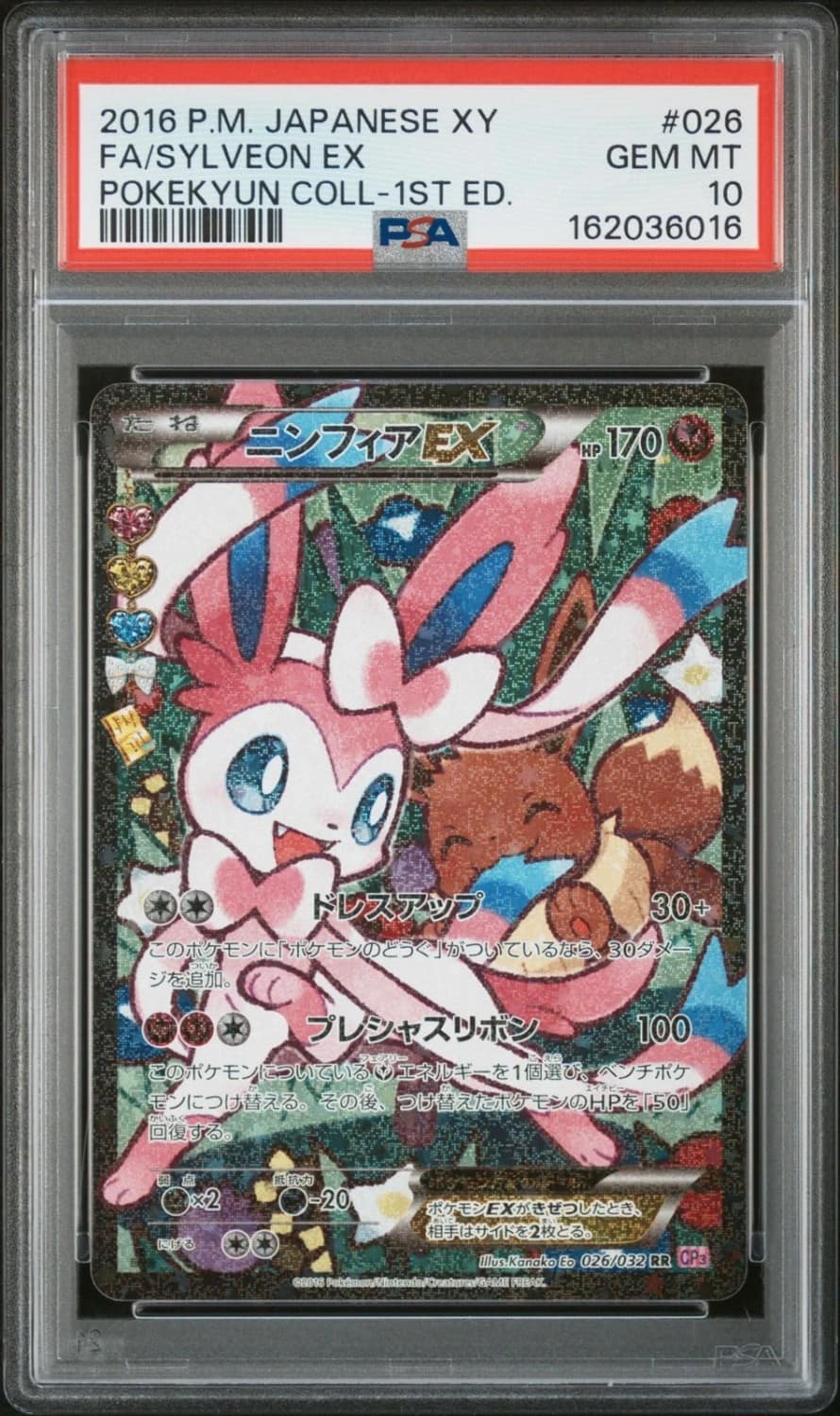 Sylveon Ex