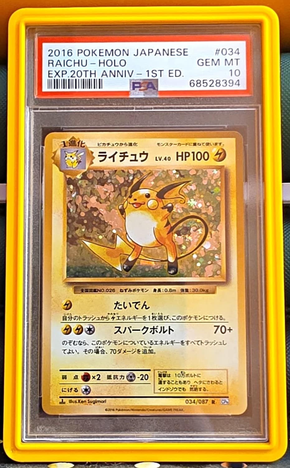 Raichu
