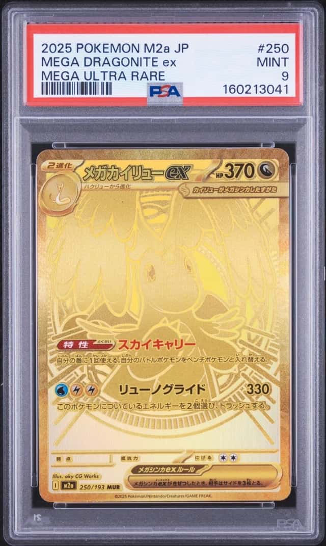 MEGA DRAGONITE ex