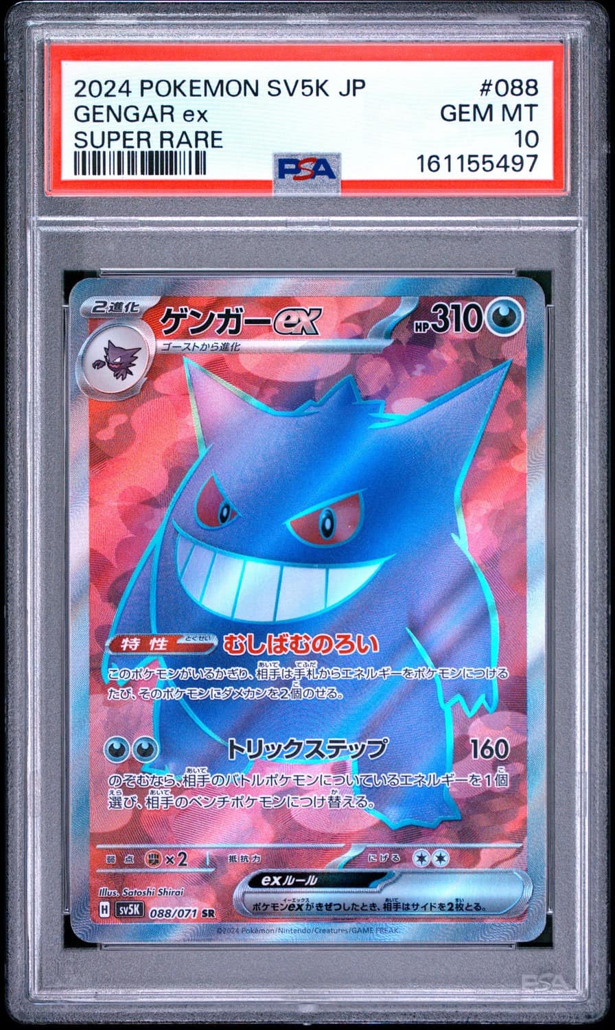 Gengar Ex