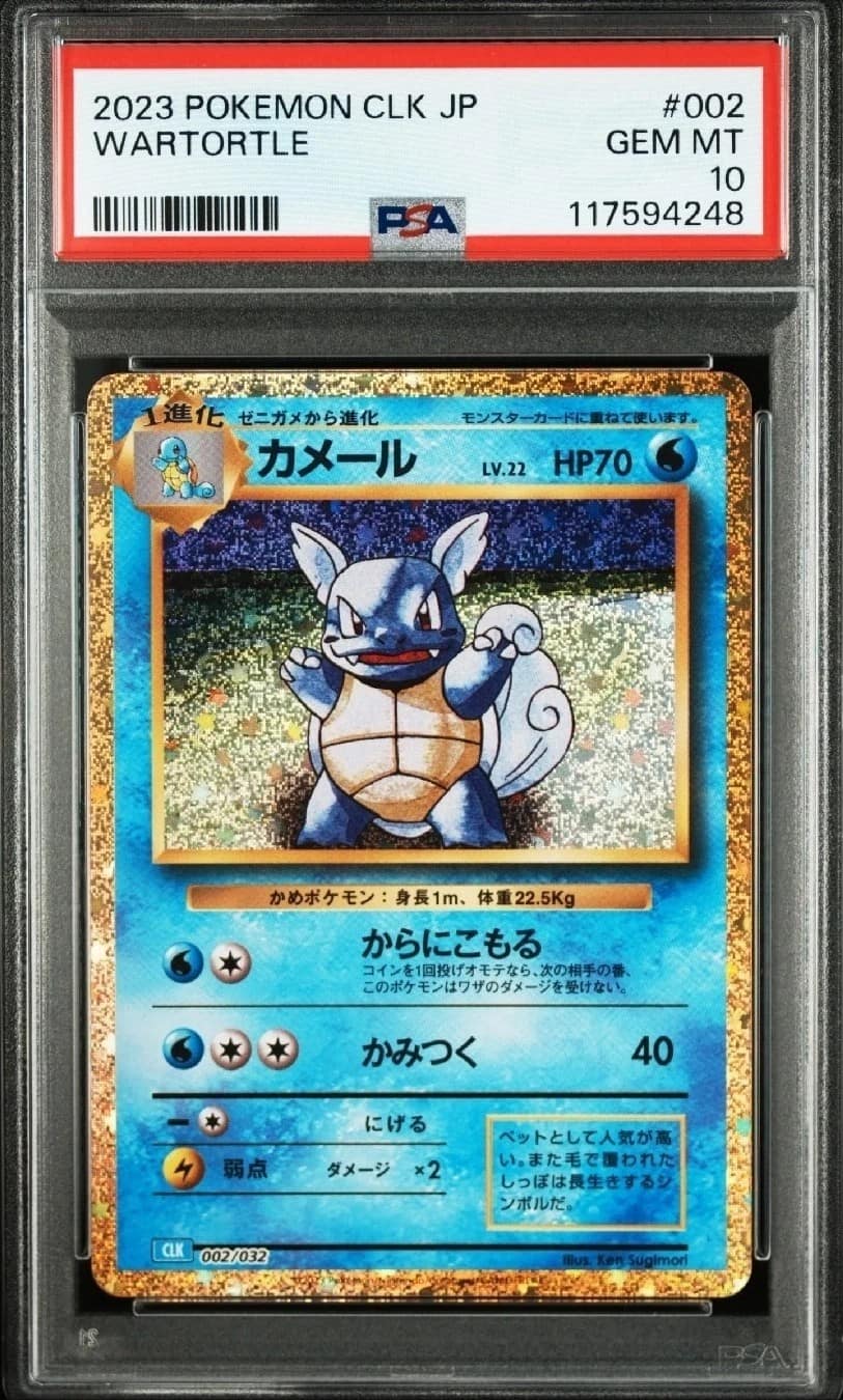 Wartortle
