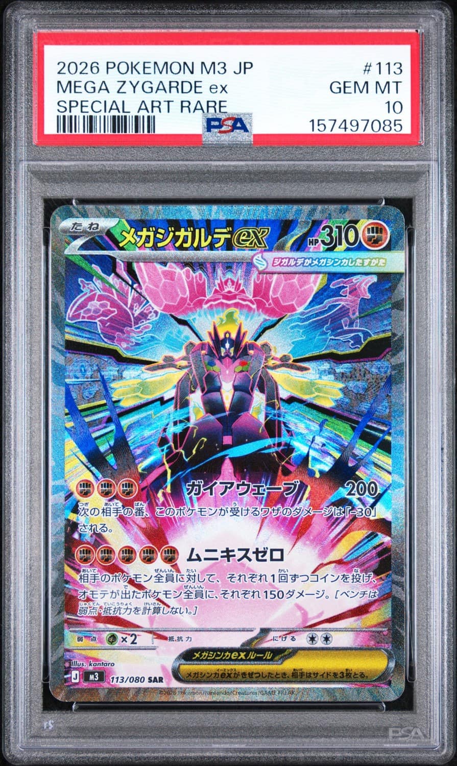 Mega Zygarde Ex