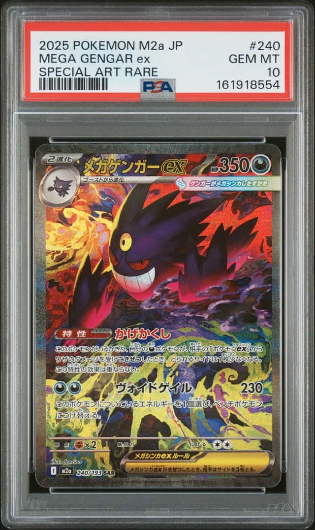 MEGA GENGAR ex